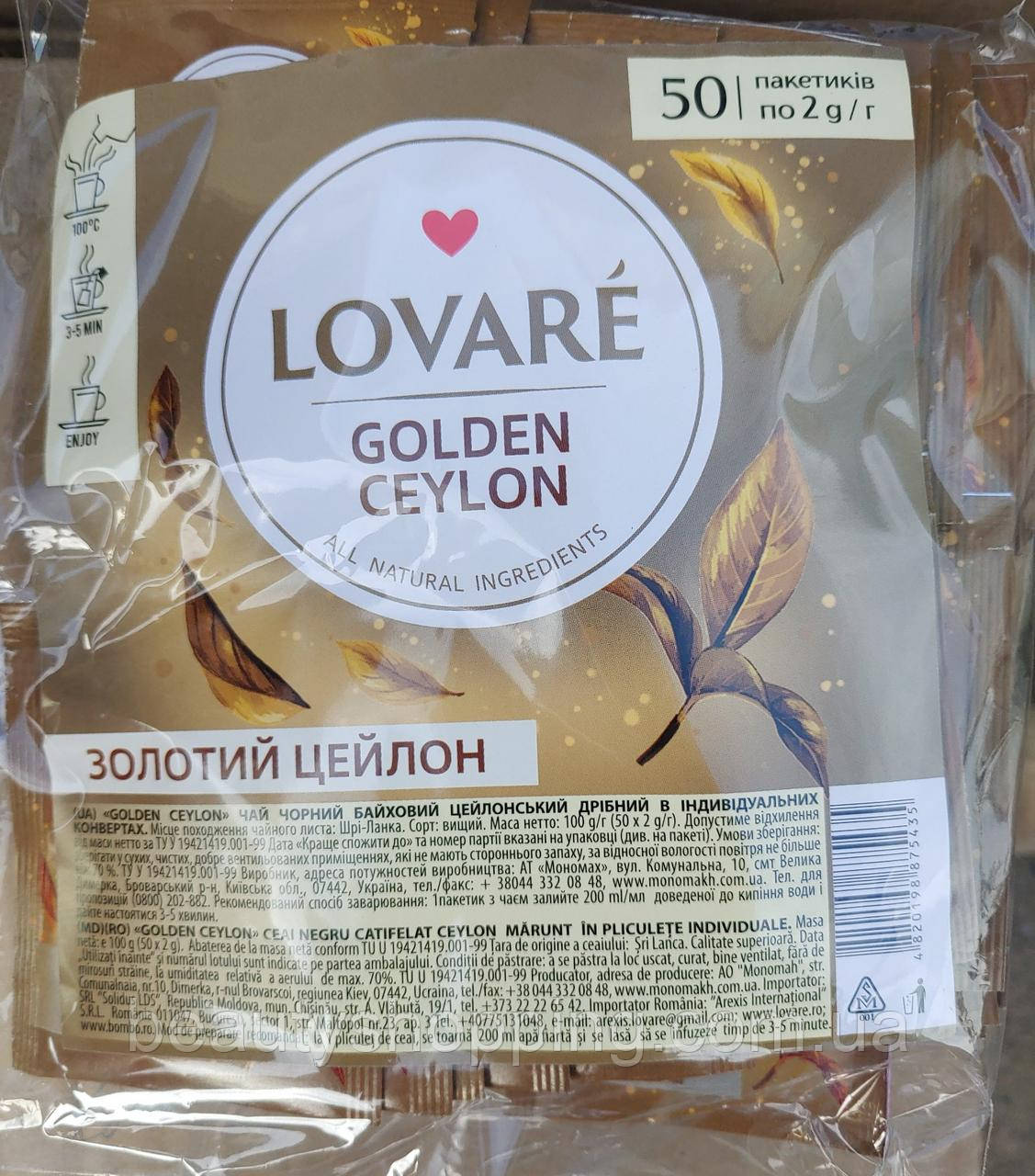 Lovare Golden Ceylon Золотий Цейлон чай чорний байховий 50 пакетиків 2г