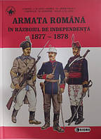 Armata romana in razboiul de independenta 1877-1878. Cornel I. Scafes Horia Vl. Serbanescu.