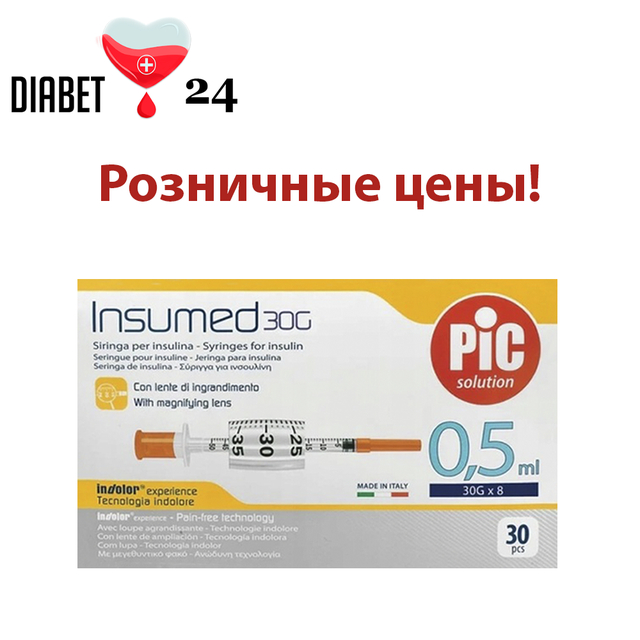 Инсулиновые шприцы в розницу Insumed в Киеве от компании "Diabet24".