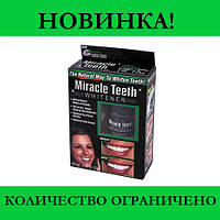 Засіб для відбілювання зубів Miracle Teeth! Кращий товар