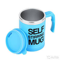 Кружка мешалка Self Stiring Mug 001 ГОЛУБОЙ, и