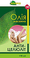 Масло масажне Антицелюліт 110мл
