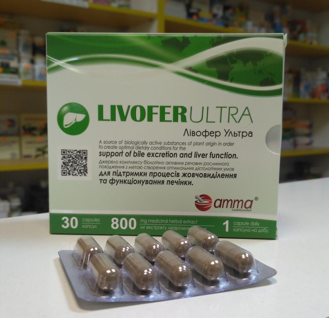 Лівофер ультра 30 капсул по 800 мг, фото 1