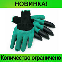 Садовые перчатки-грабли с когтями Garden Gloves 2в1! Лучший товар