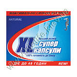 XL супер капсули №4, фото 3