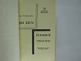 Оганянняян Ю. Два кольори ненависті (б/у)., фото 5