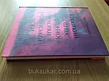 Книга Ставицька Леся. Короткий словник жаргонної лексики української мови, фото 3
