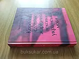 Книга Ставицька Леся. Короткий словник жаргонної лексики української мови, фото 2
