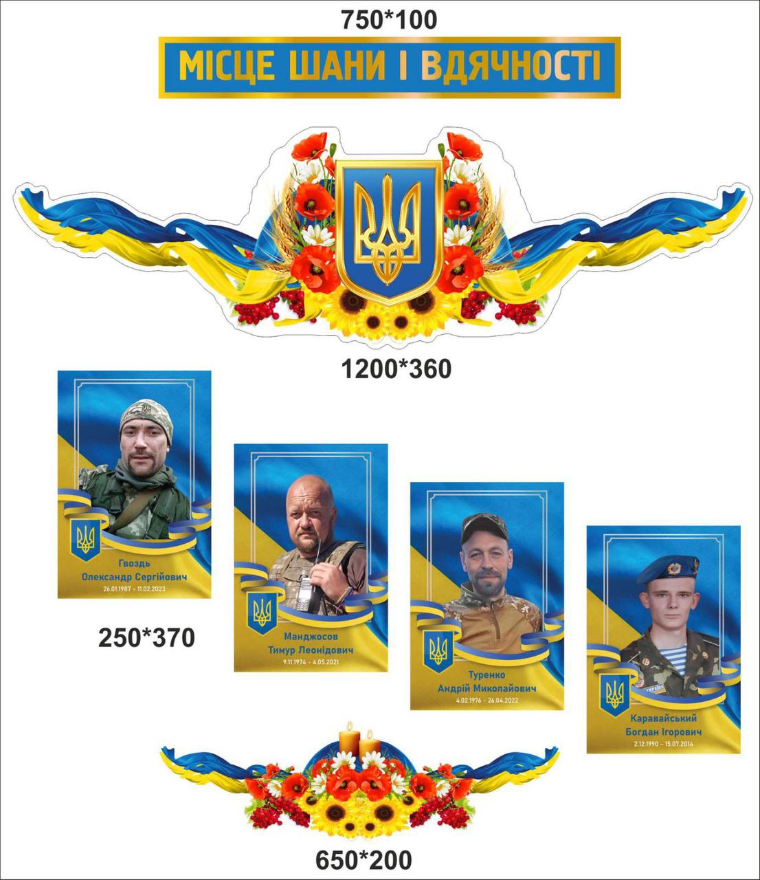 Композиція стендів "Місце шани і вдячності"", фото 1