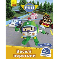 Robocar Poli : Веселі перегони м'яка обкладинка 16 стор. р.21 5х28см (у)