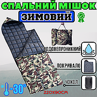 Спальник Зимовий Спальний мішок Ковдра зимовий Армійський зимовий спальний мішок Спальний мішок зимовий зсу