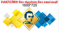 Вінілова наклейка на стіну "Портрет Шевченко."