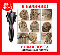 Машинка для плетения косичек BaByliss Twist Secret, цена улет