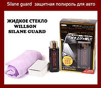 Silane guard захисний поліроль для автомобіля! BEST