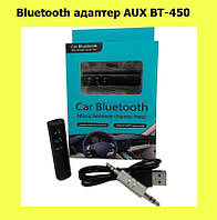 Bluetooth адаптер AUX BT-450, нажимай