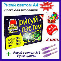Малюй світлом А4. Дошка для малювання малюй світлом. Набір для творчості малюй світлом! найкращий