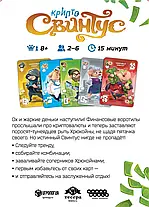 Настільна гра КриптоСвінтус, фото 4