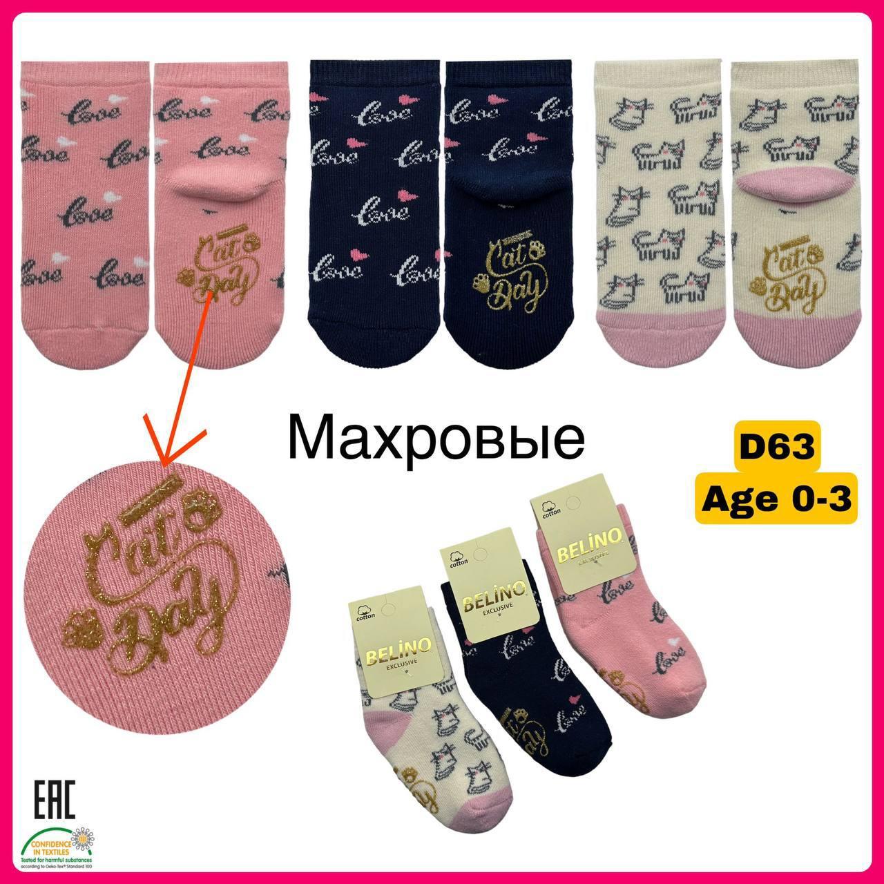 Махрові шкарпетки для дівчаток 0 (0-6 міс) ТМ Belino (6 шт/уп)