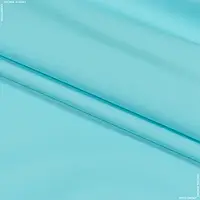 Ткань Сорочечная бирюзово-голубая (150см 115г/м² пог.м) 125916