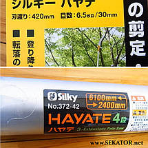 Пила телескопічна для висотної обрізки Silky / Сілки Hayate 6100 (Японія) 372-42, фото 6