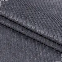 Ткань Вельвет крупный серый (140см 350г/м² пог.м) 46169