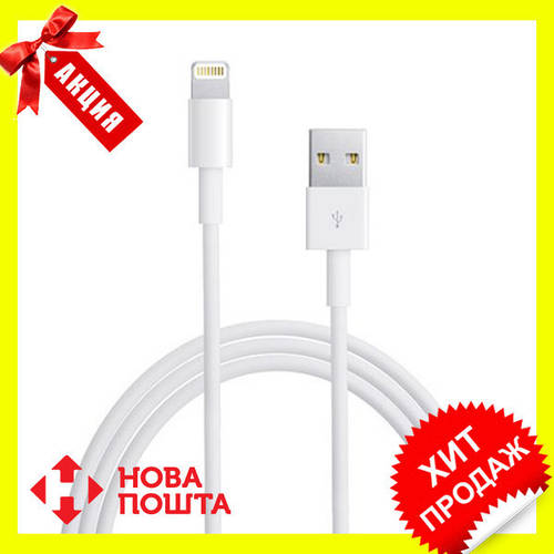 Шнур для айфона Lightning to USB Cable (1m), без риска (ID#1990296774 ...