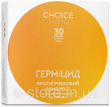 Герміцід, протигрибковий комплекс, Choice, 30 капсул