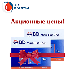 Акційні інсулінові шприци BD Micro-Fine