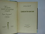 Алдан-Семенів А. Семенів-Тян-Шанський (б/у)., фото 4
