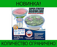 Силиконовые крышки круглые Super Stretch Silicone Lids! Лучшая цена