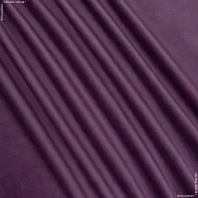 Декоративна тканина велютіна /velutina фіолетова (140см 378г/м² пог.м) 145340
