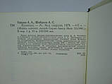 Тяпкин А.А. та ін. Пуанкаре (б/у)., фото 5