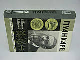 Тяпкин А.А. та ін. Пуанкаре (б/у)., фото 2