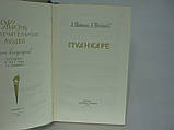 Тяпкин А.А. та ін. Пуанкаре (б/у)., фото 4