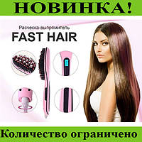Расческа Fast Hair Straightener HQT 906! Лучшая цена