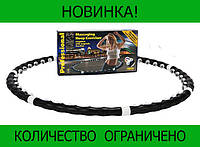 Массажный обруч халахуп Massaging Hoop Exerciser! Лучшая цена