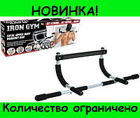 Турник Айрон Джим (Iron Gym), хороший выбор