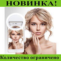 Кільце з підсвічуванням для селфи selfie light, гарний вибір