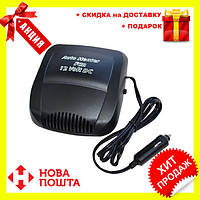 Автомобильный обогреватель салона CAR HEATER 12V, Эксклюзивный