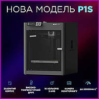 Профессиональный 3д принтер Bambu Lab P1S Высокотемпературный 3D принтер Bambulab 256 x 256 x 256 мм POW