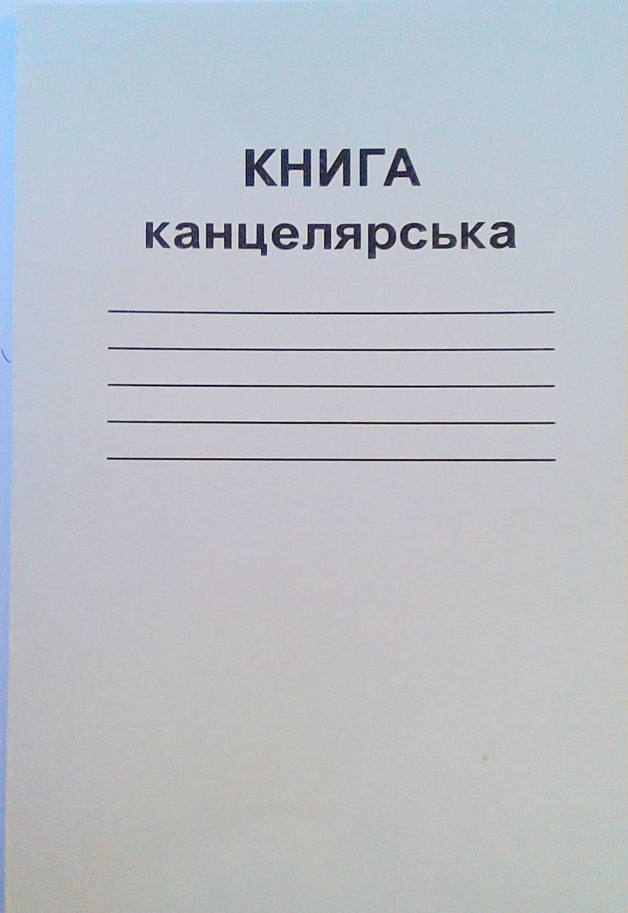 Книга канцелярська А4 48 лінія в м'якій обкладинці КВ-1