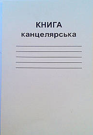 Книга канцелярська А4 48 лінія в м'якій обкладинці КВ-1