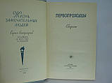Першопрохідники. Збірник (б/у)., фото 4