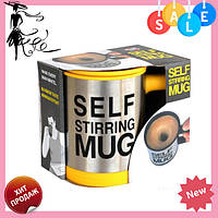 Кружка мешалка Self Stiring Mug 001 ЖЕЛТЫЙ! BEST