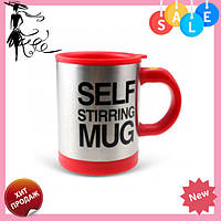 Кухоль заважавка Self Stiring Mug 001 КРАСНИЙ! BEST