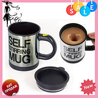 Кружка мешалка Self Stiring Mug 001! BEST