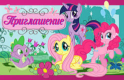 Запрошення Мій маленький поні