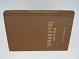 Нікулін Л. Федор Шаляпин (б/у)., фото 2