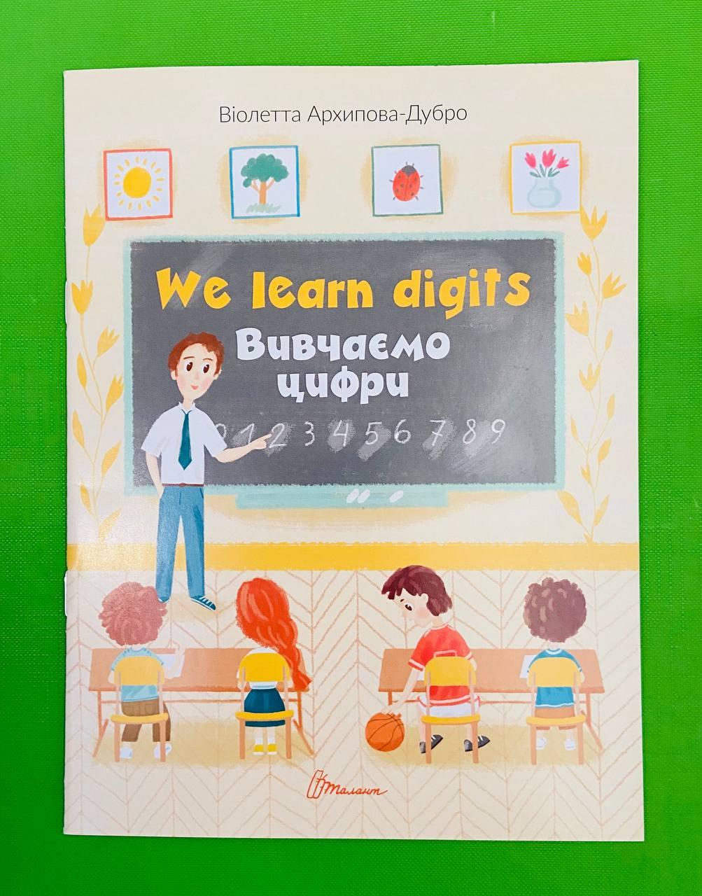 Талант Білінгви Вивчаємо цифри We learn digits