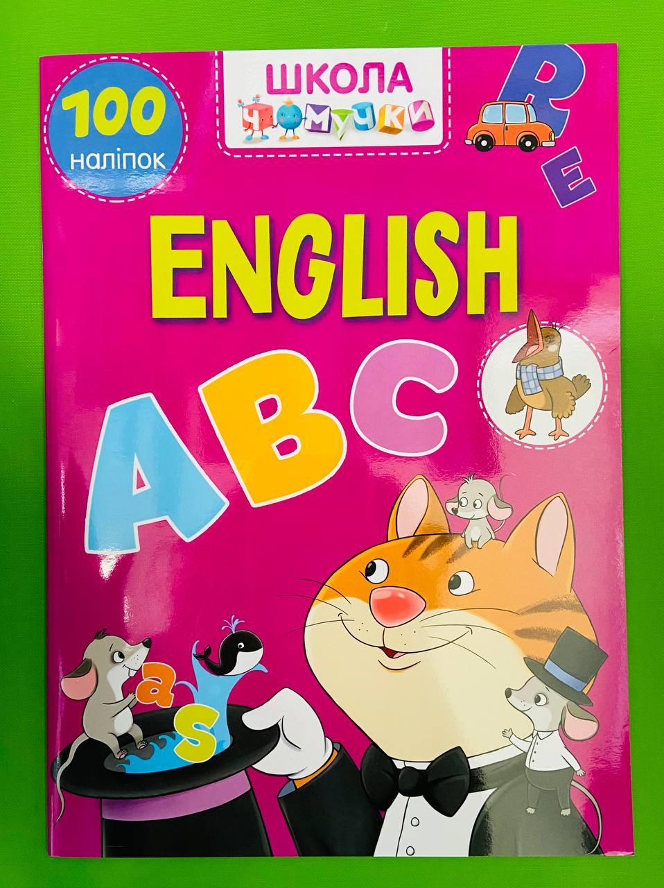 Талант Вчимося на відмінно УКР Школа чомучки English (+ наліпки)